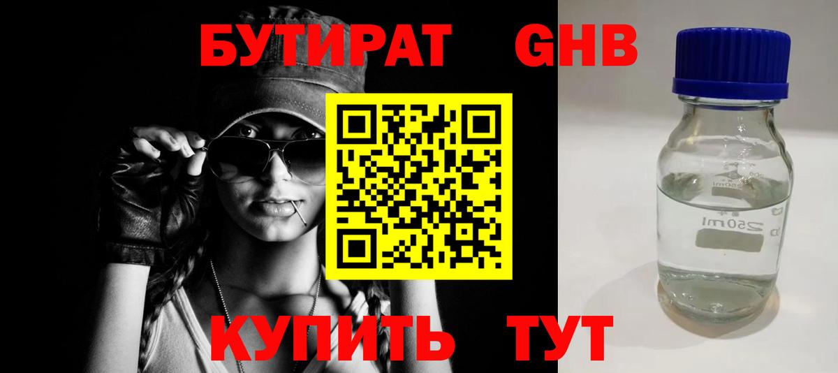 Сатка  БУТИРАТ 99%  Бутират  Вход с VPN 