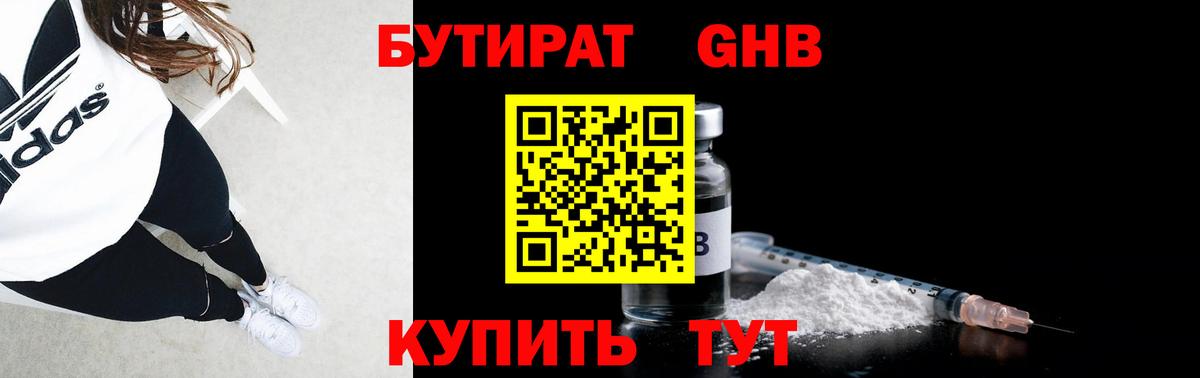 Бутират GHB Сатка