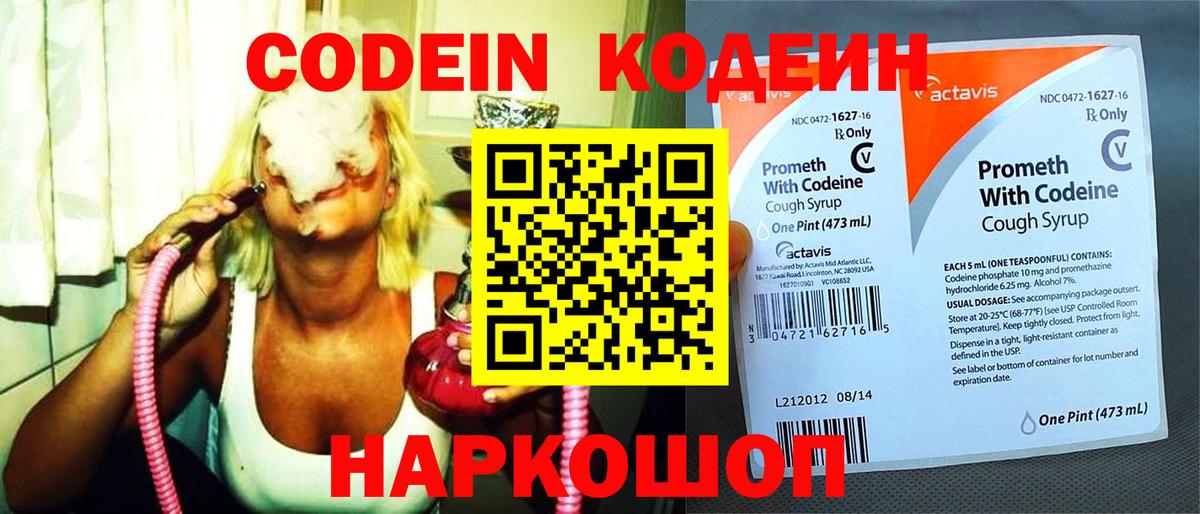 Codein Purple Drank  Вход с VPN  Сатка  Кодеиновый сироп Lean напиток Lean (лин) 