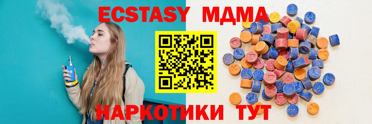 Экстази VHQ  ЭКСТАЗИ 280 MDMA  ЭКСТАЗИ  Сатка  Вход с VPN 