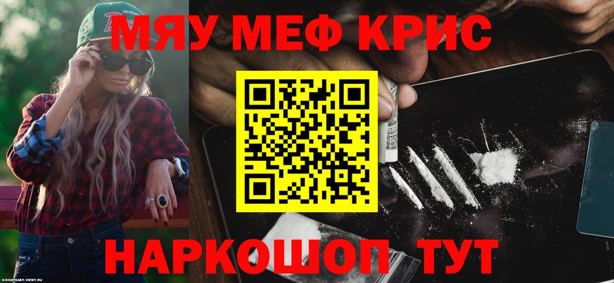 МЕФ кристаллы Сатка