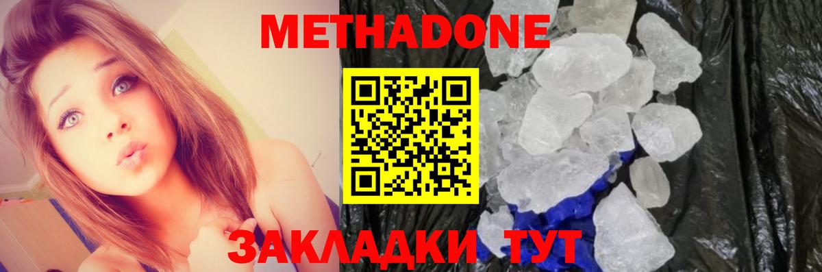 Метадон белоснежный Сатка